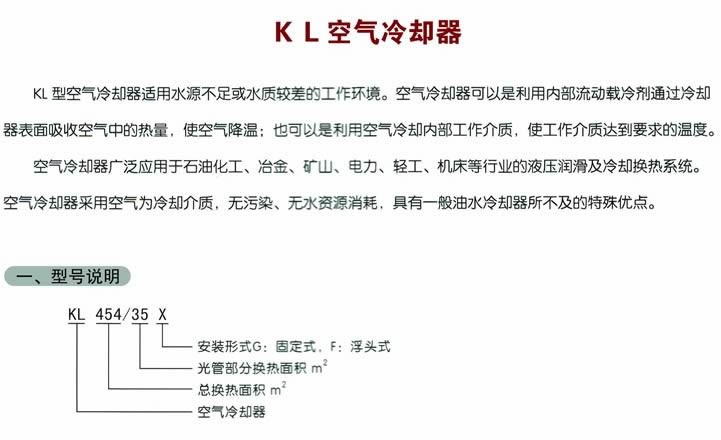 KL系列空氣冷卻器
